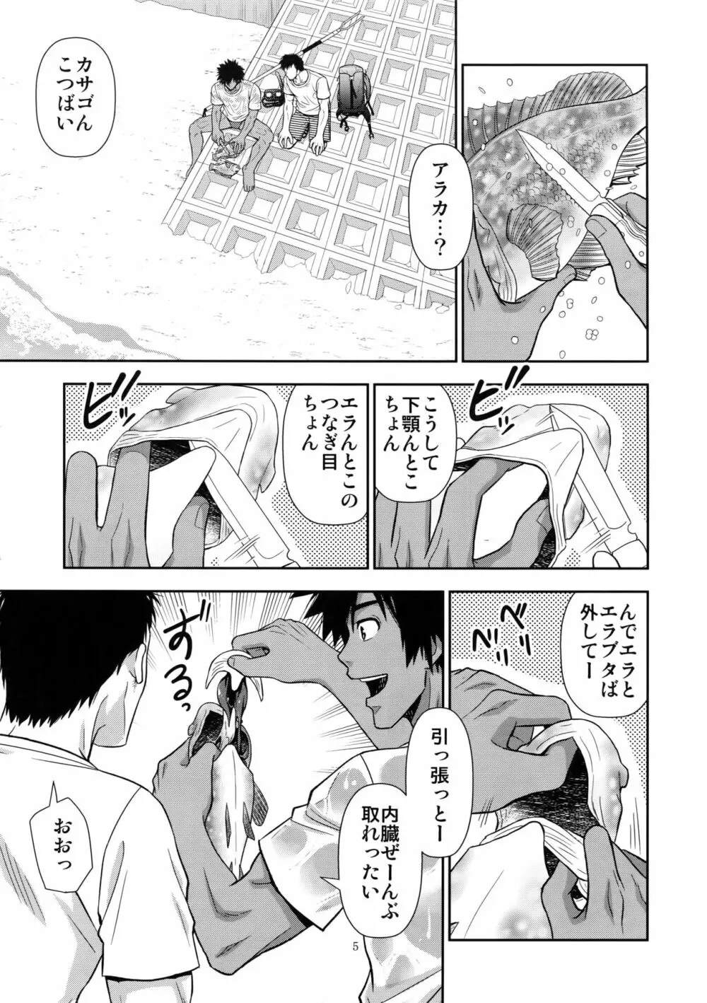 海辺の旅に期待する。 - page4