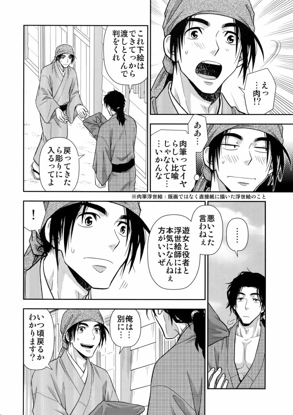 肉筆浮世絵もお受けいたします - page15
