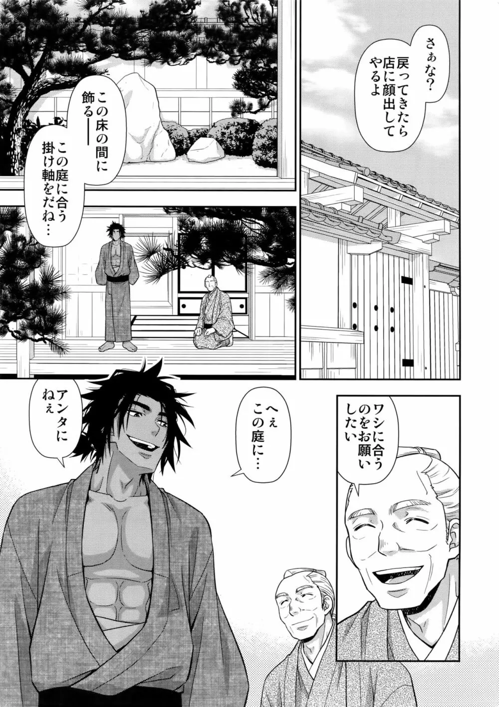肉筆浮世絵もお受けいたします - page16