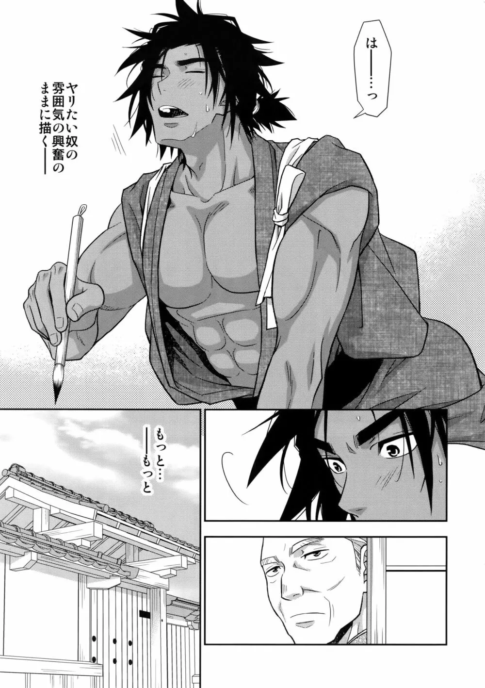 肉筆浮世絵もお受けいたします - page18