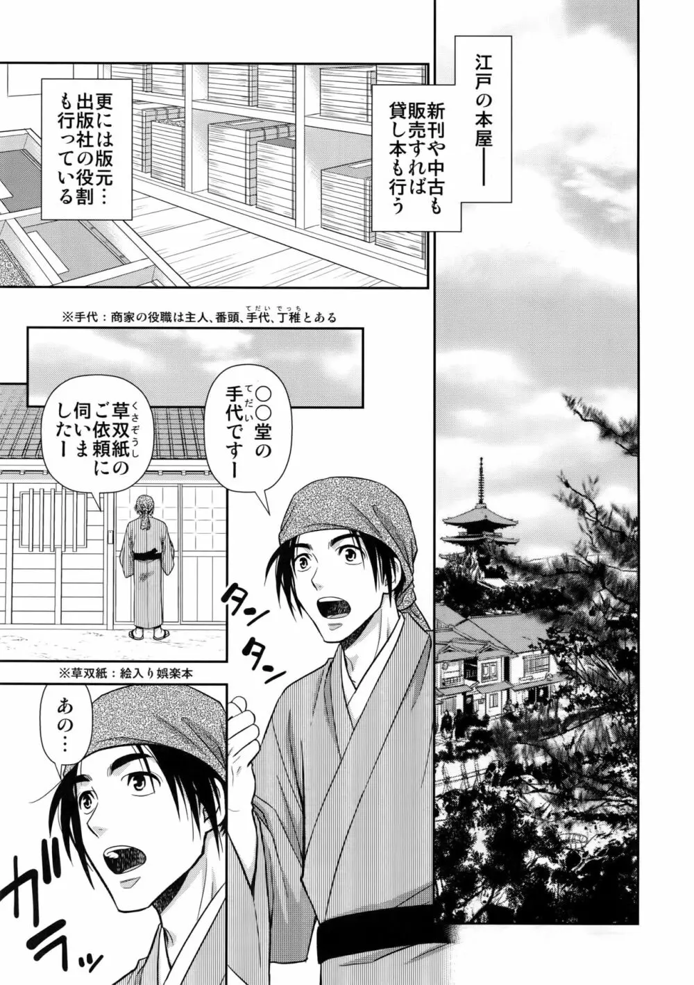 肉筆浮世絵もお受けいたします - page2