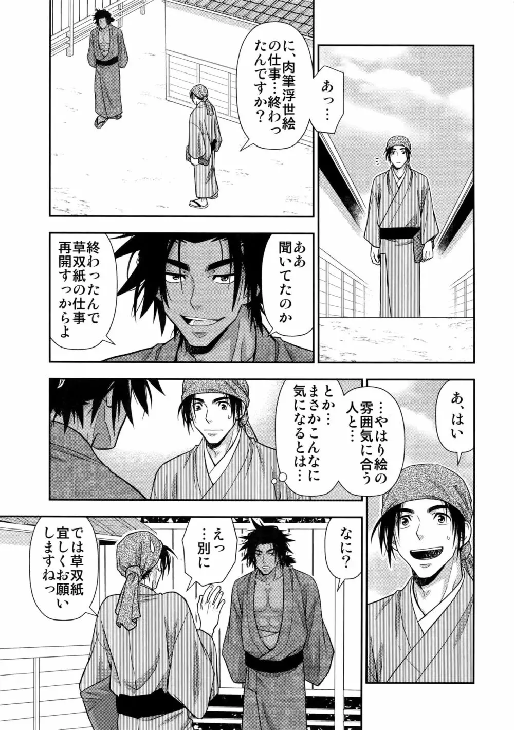 肉筆浮世絵もお受けいたします - page20