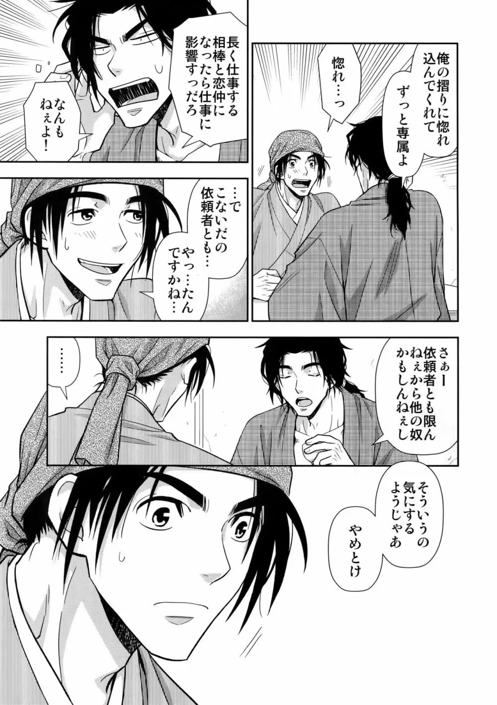 肉筆浮世絵もお受けいたします - page22