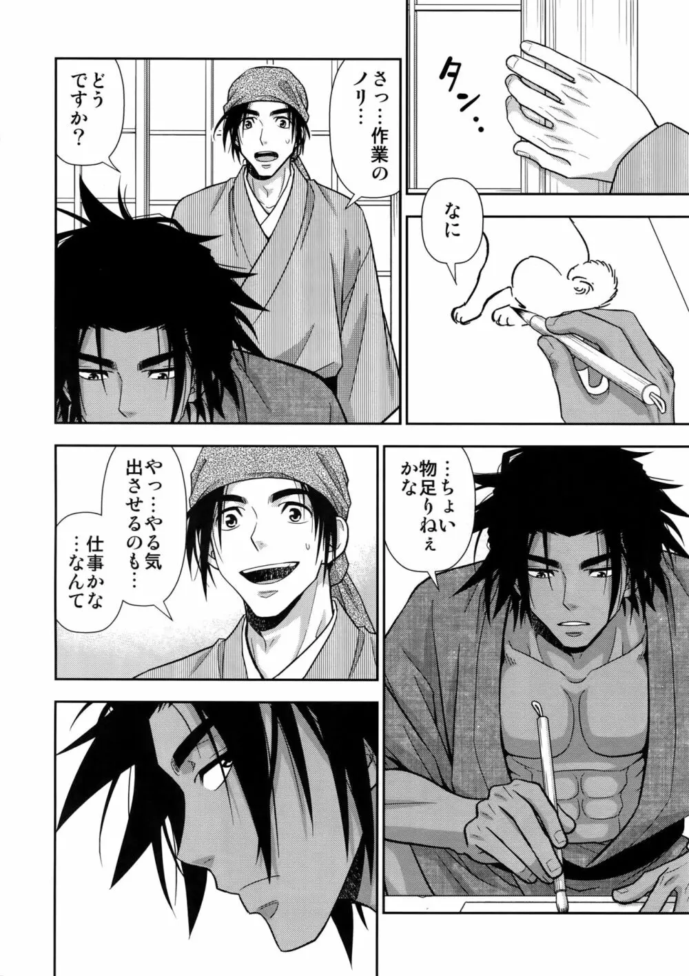 肉筆浮世絵もお受けいたします - page27
