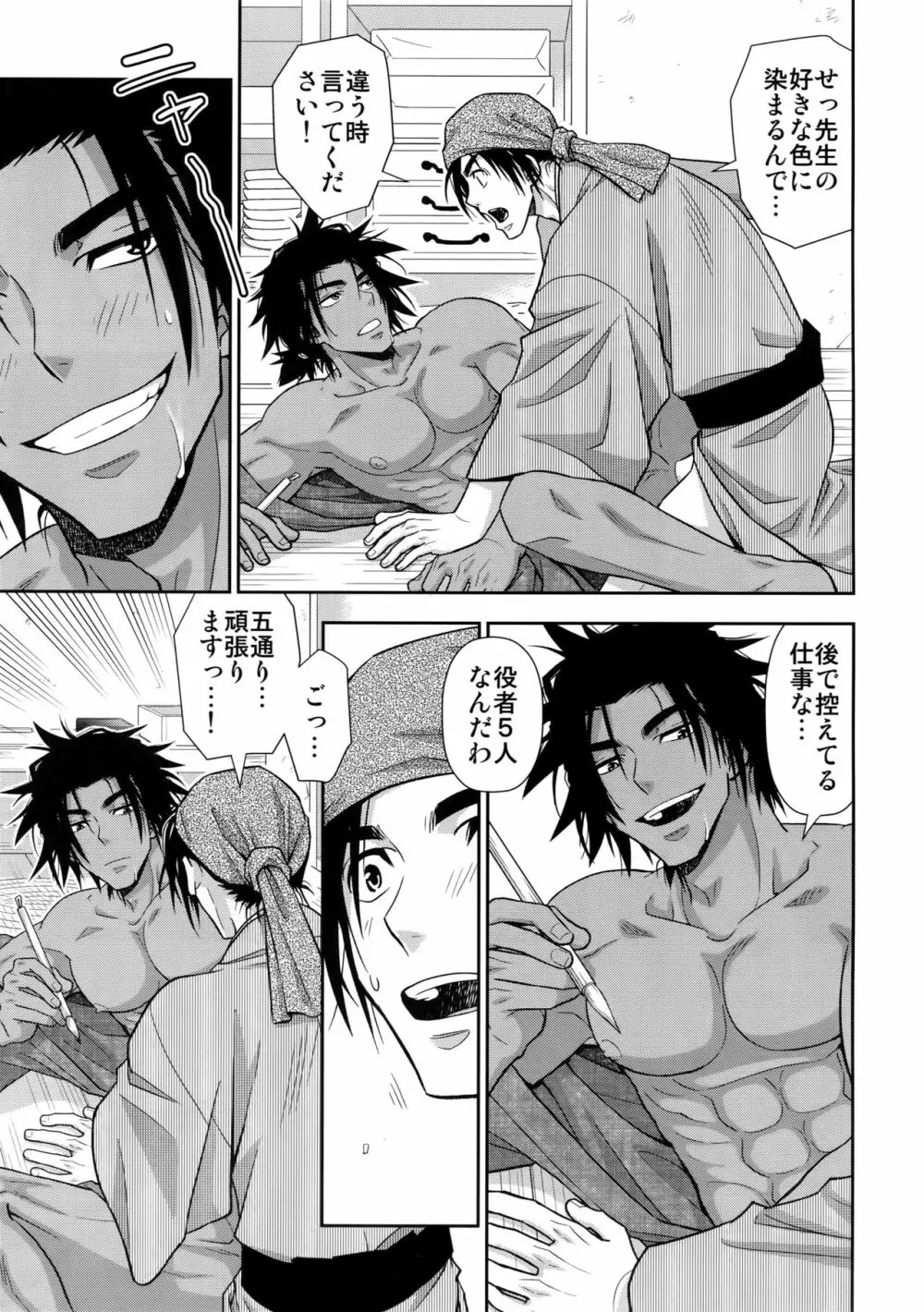 肉筆浮世絵もお受けいたします - page32