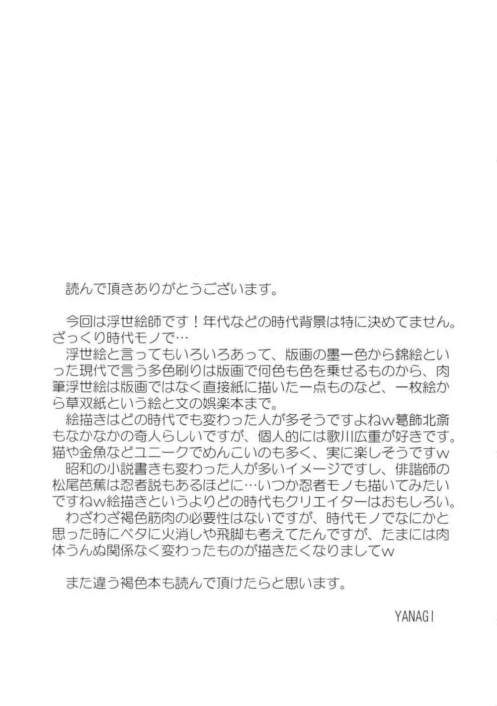 肉筆浮世絵もお受けいたします - page36