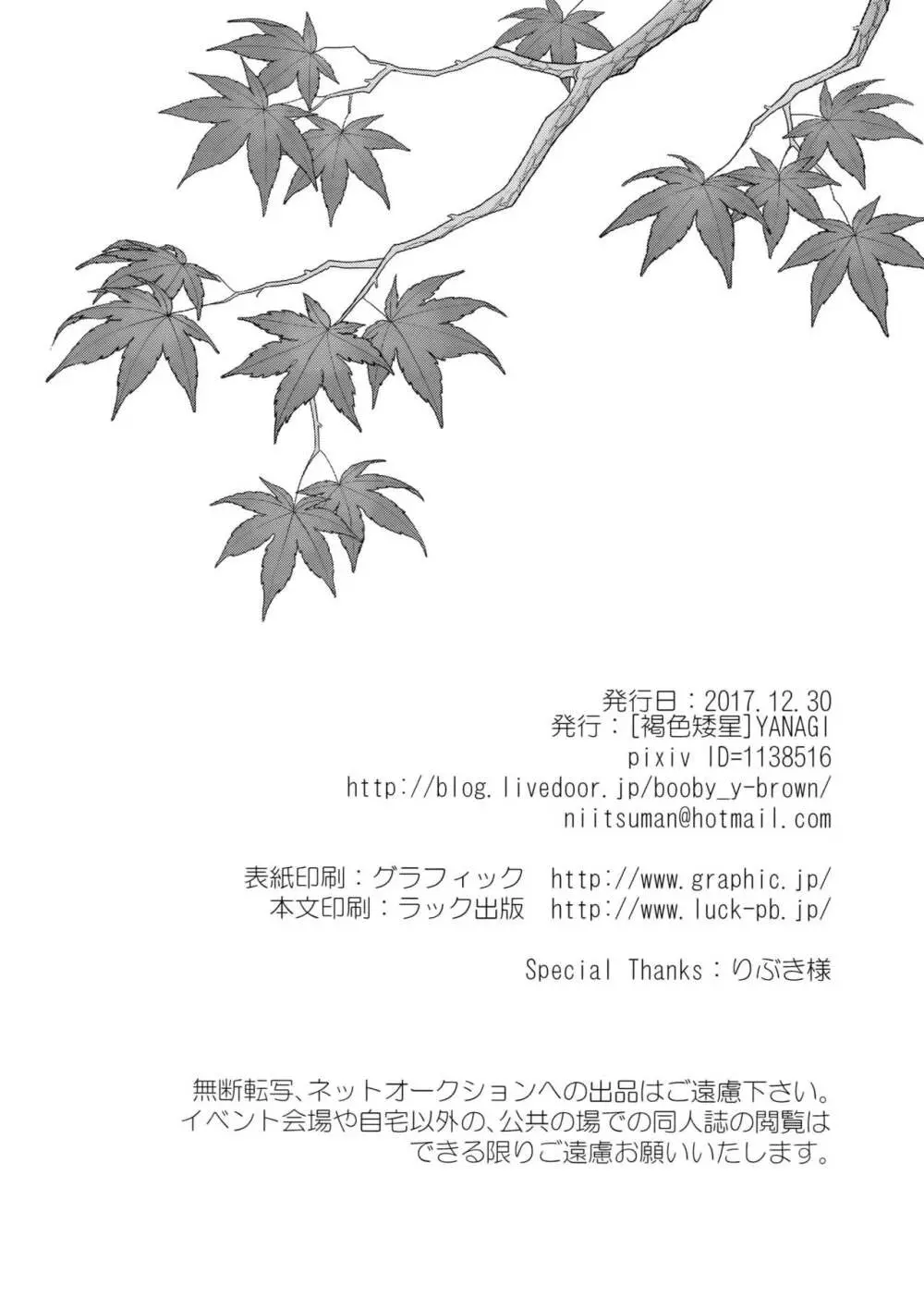 肉筆浮世絵もお受けいたします - page37