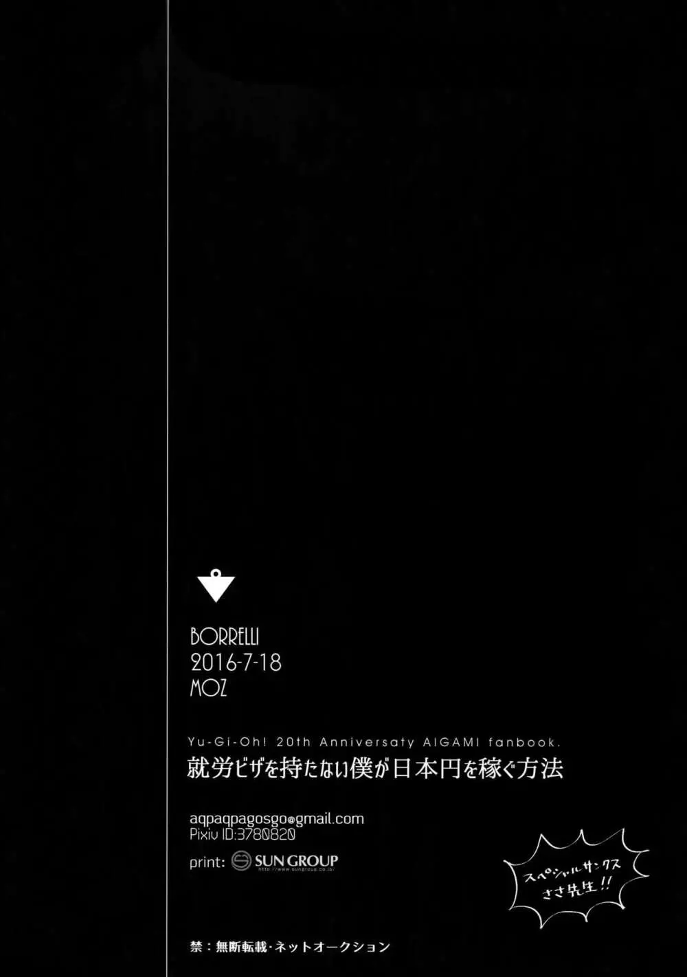 就労ビザを持たない僕が日本円を稼ぐ方法 - page23