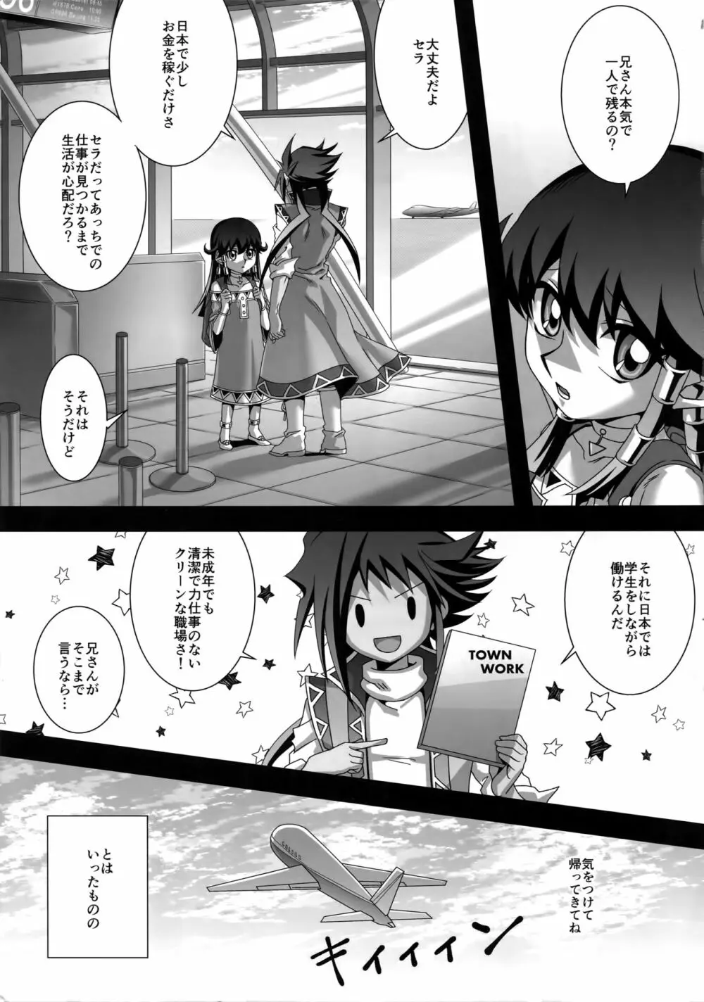 就労ビザを持たない僕が日本円を稼ぐ方法 - page4