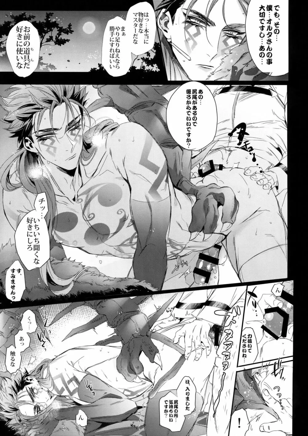 オルタナティヴセックス - page18