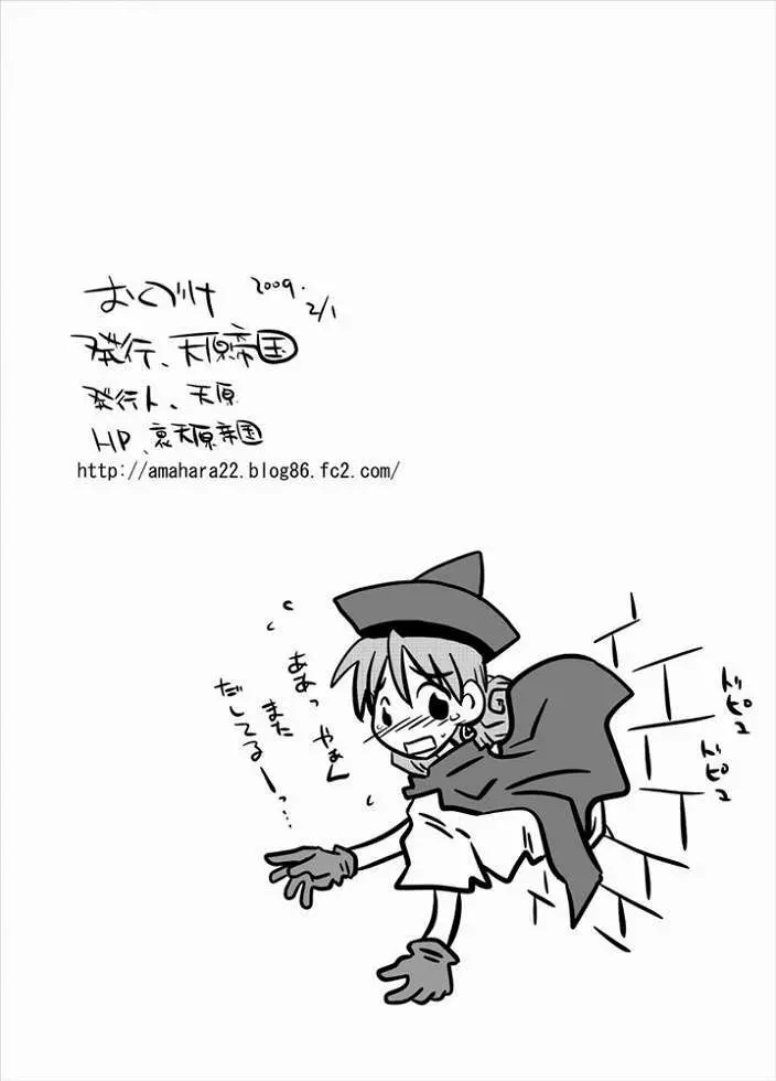 壁尻姫 - page18