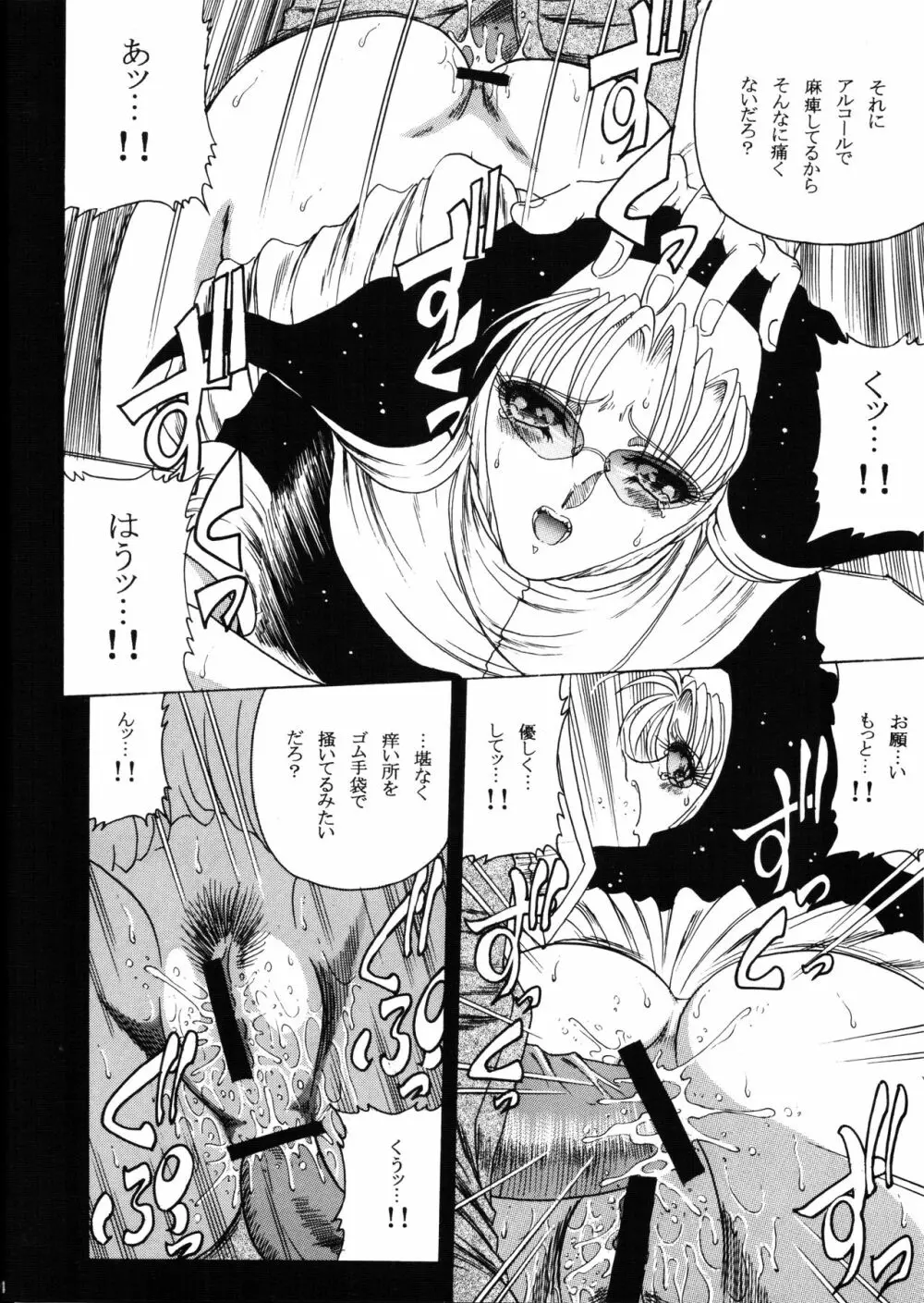 ZONE 35 Get drunk on rook - page11