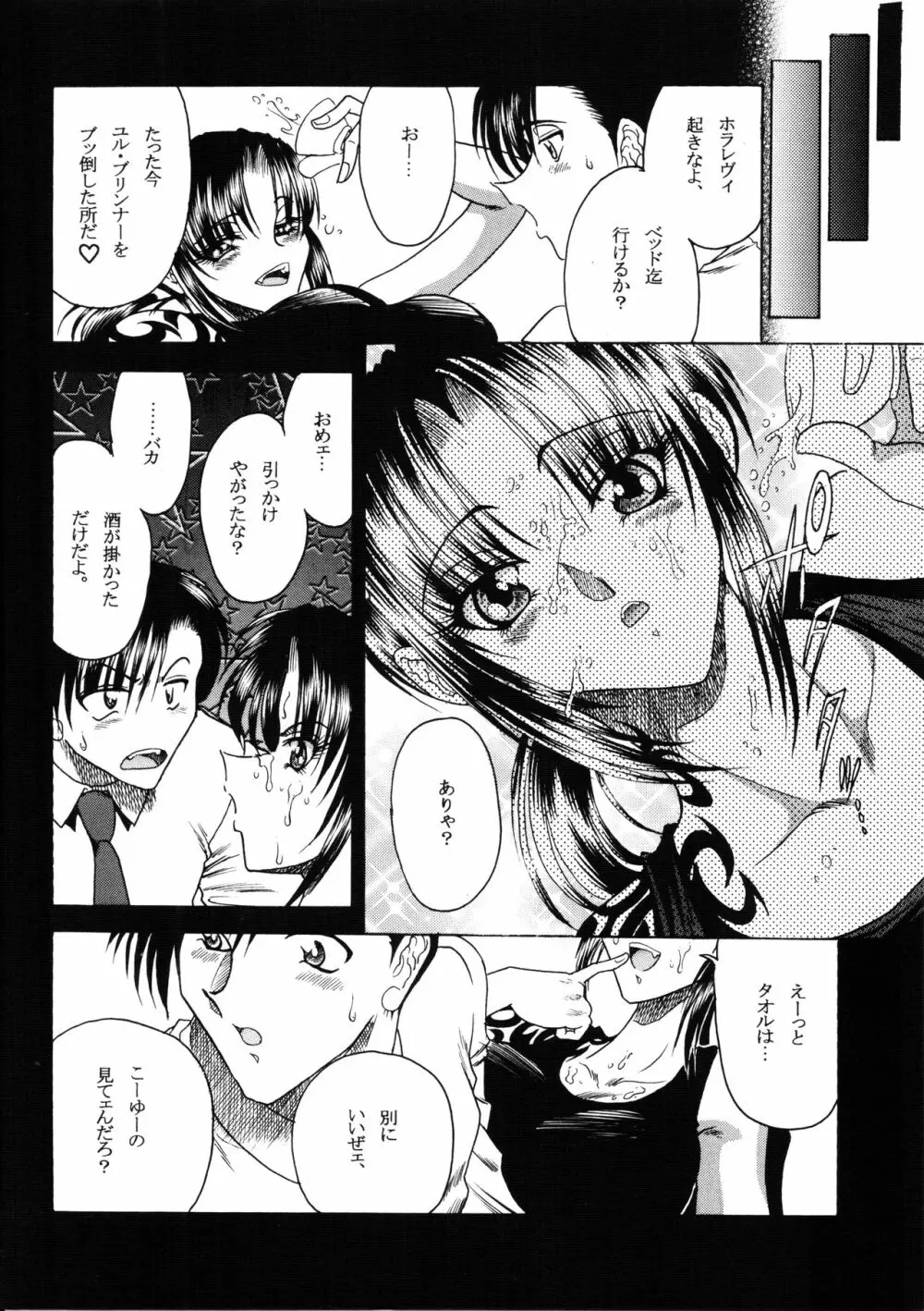 ZONE 35 Get drunk on rook - page15