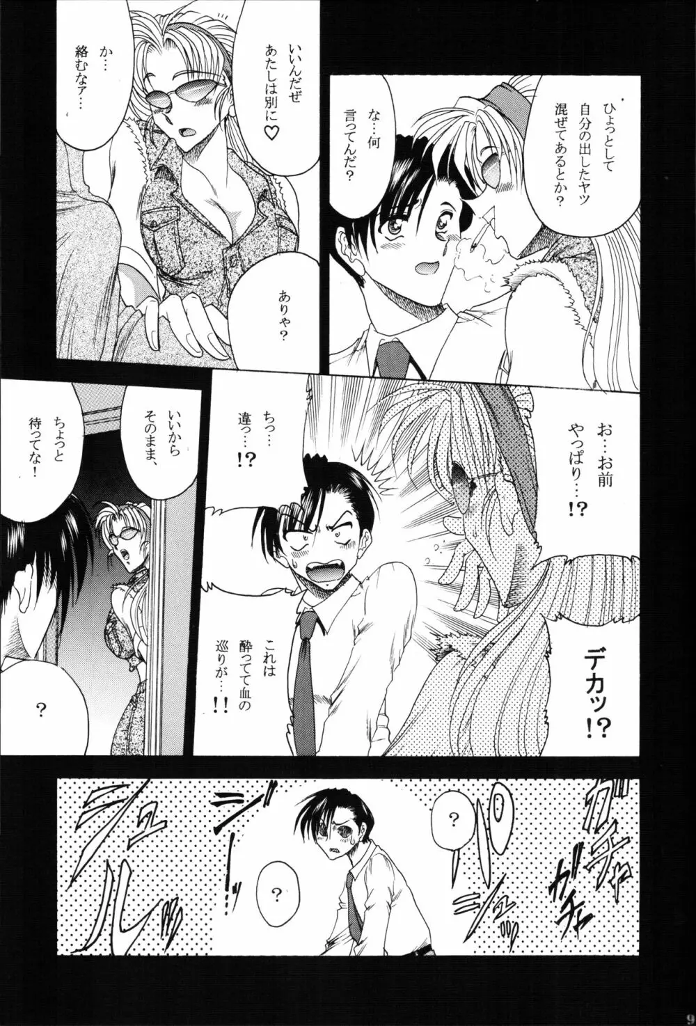 ZONE 35 Get drunk on rook - page6