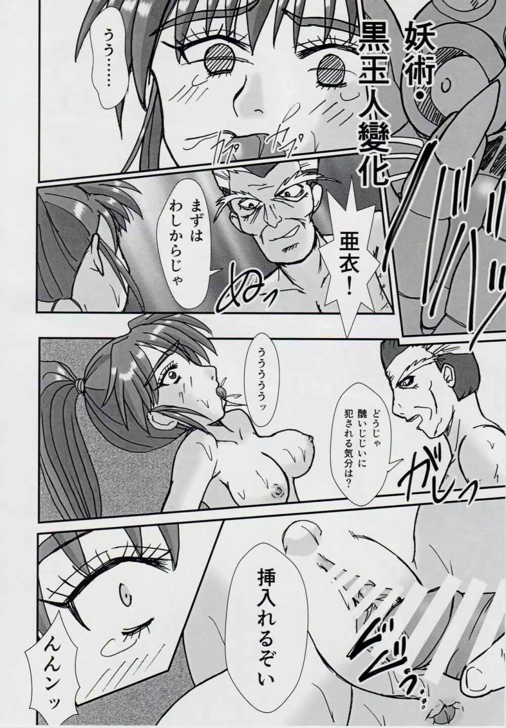 淫獣大聖戦 笈 苦悦絶叫編 - page13