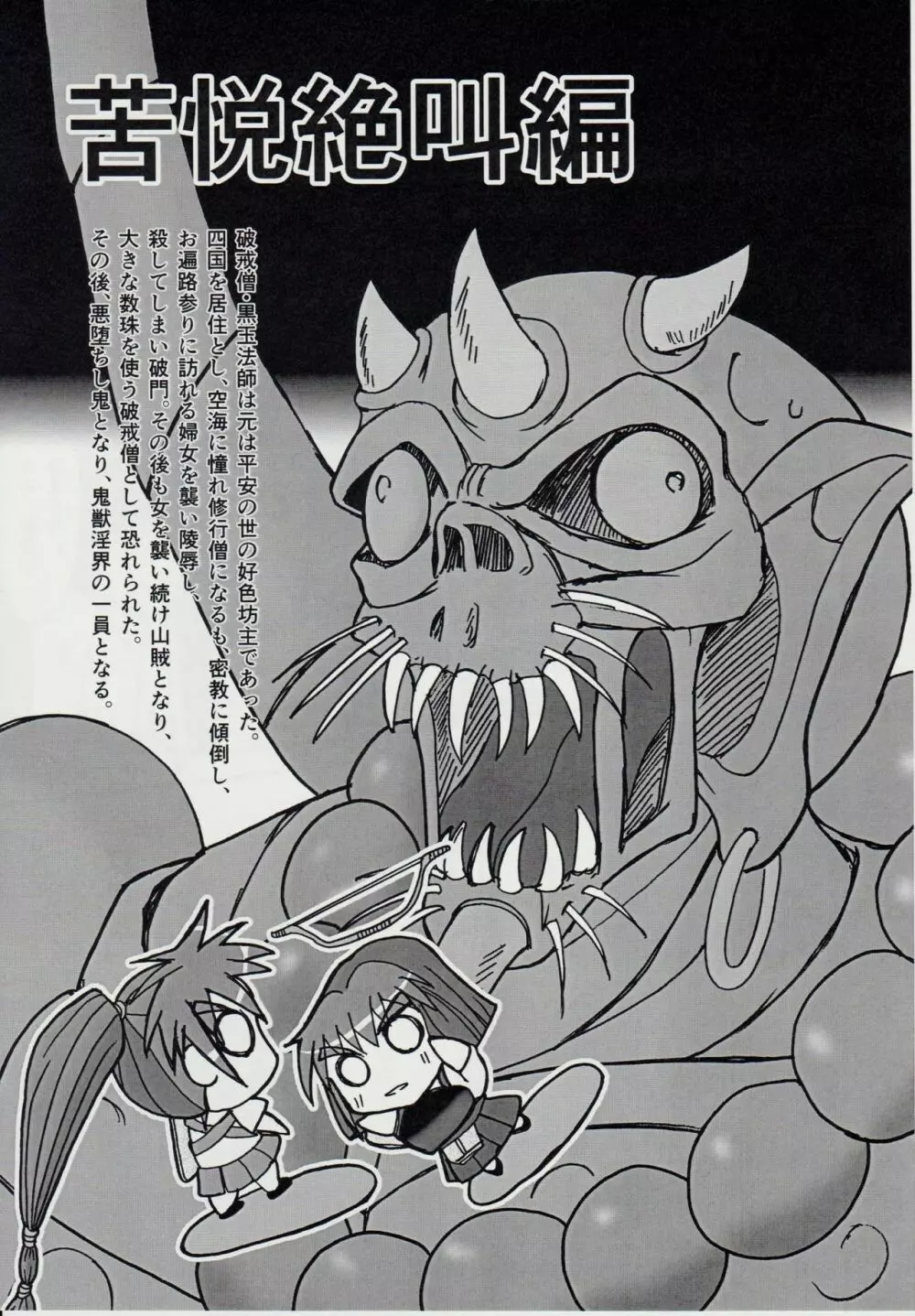 淫獣大聖戦 笈 苦悦絶叫編 - page6