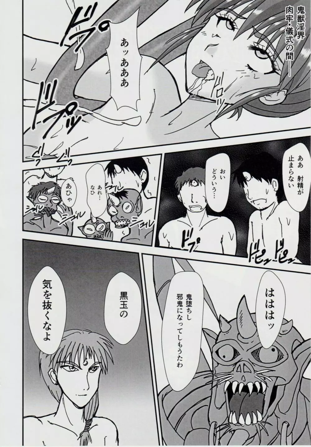 淫獣大聖戦 笈 苦悦絶叫編 - page7