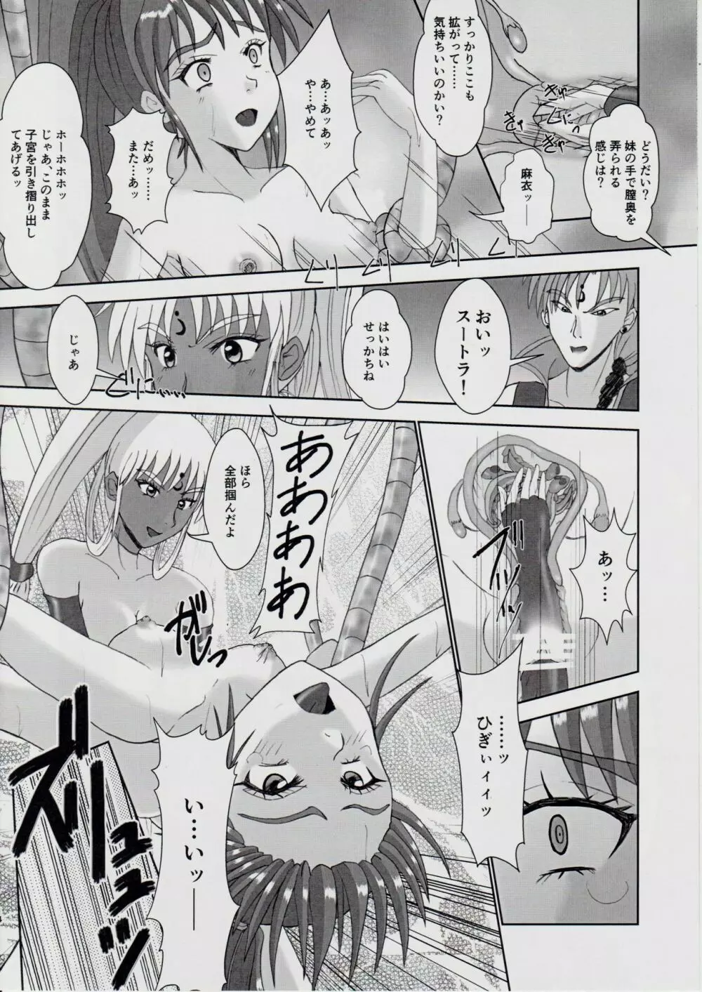 謎の赤猫団＋謎の黒猫団 13 女婬封宮・呪術編 淫獣大聖戦 肆【死】・改 Twin Angel War - page13