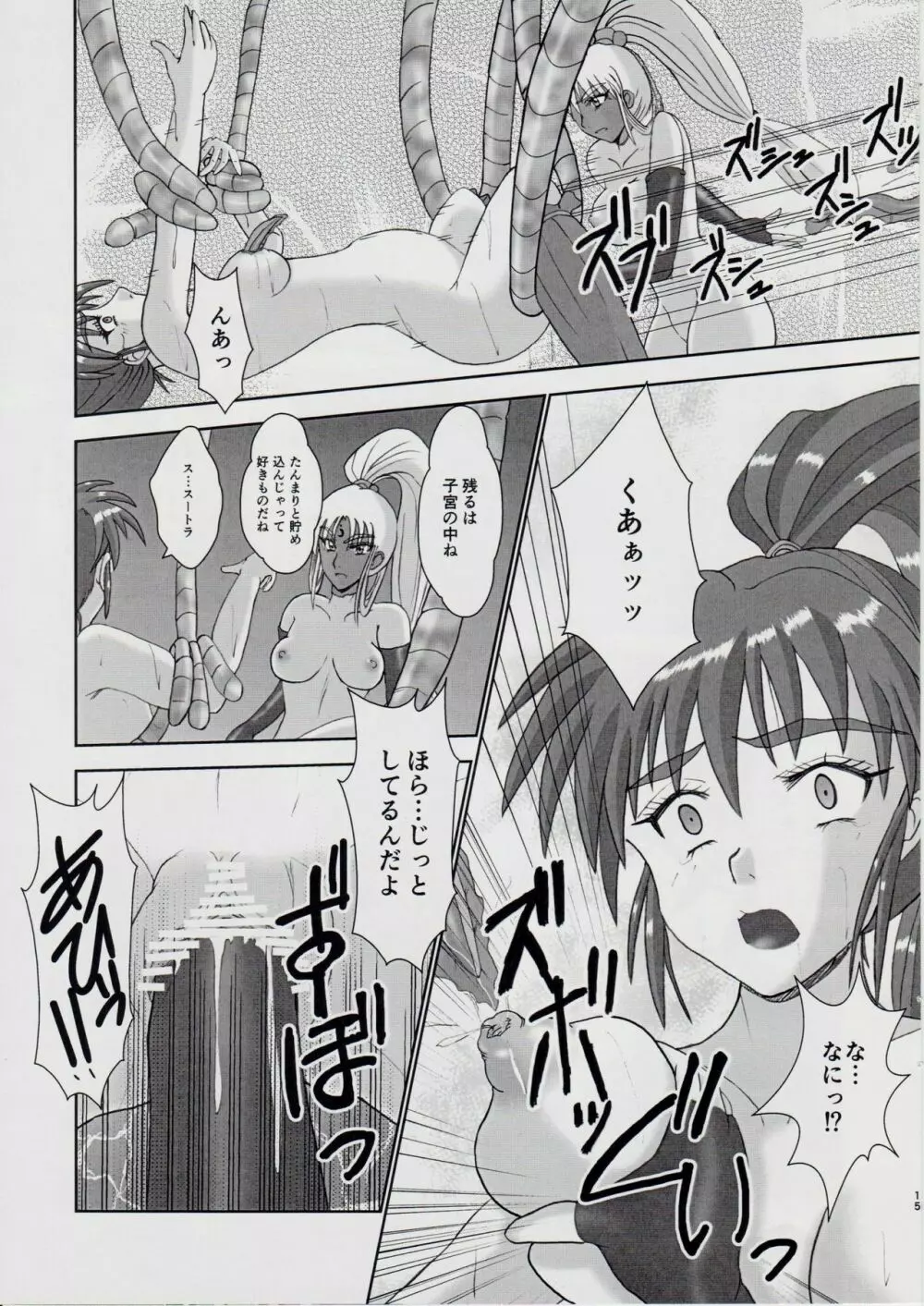 謎の赤猫団＋謎の黒猫団 13 女婬封宮・呪術編 淫獣大聖戦 肆【死】・改 Twin Angel War - page14