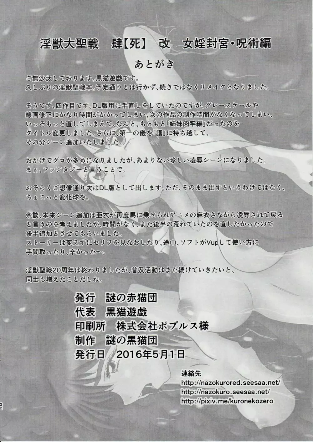 謎の赤猫団＋謎の黒猫団 13 女婬封宮・呪術編 淫獣大聖戦 肆【死】・改 Twin Angel War - page21