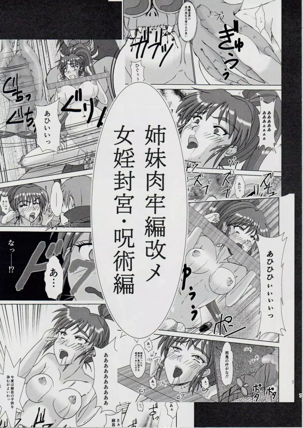 謎の赤猫団＋謎の黒猫団 13 女婬封宮・呪術編 淫獣大聖戦 肆【死】・改 Twin Angel War - page6