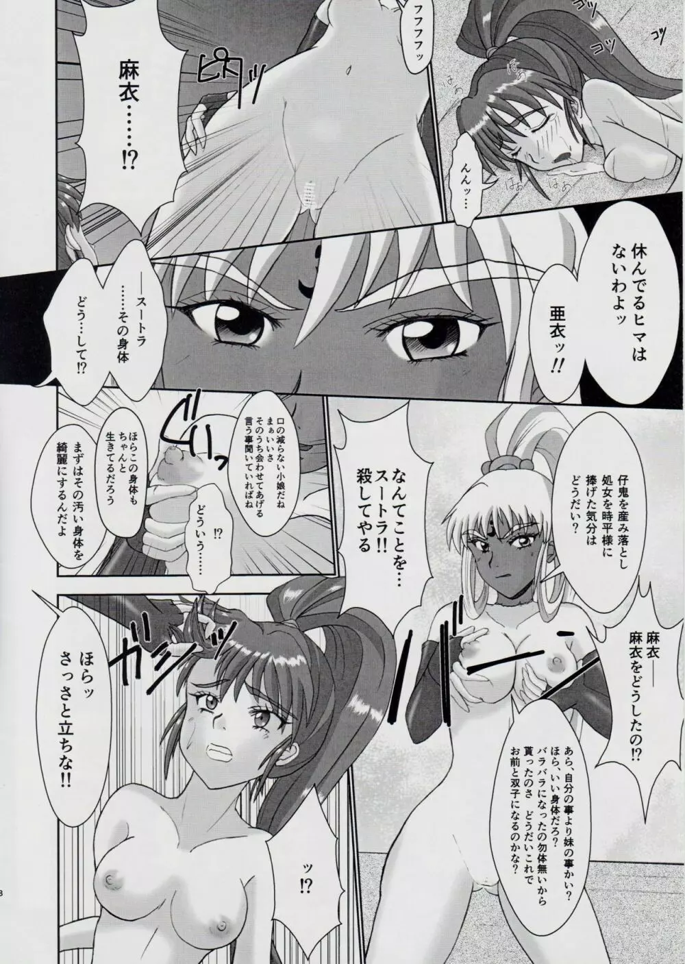 謎の赤猫団＋謎の黒猫団 13 女婬封宮・呪術編 淫獣大聖戦 肆【死】・改 Twin Angel War - page7