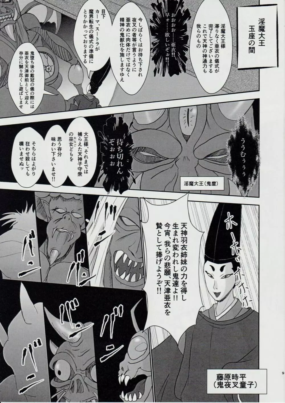謎の赤猫団＋謎の黒猫団 13 女婬封宮・呪術編 淫獣大聖戦 肆【死】・改 Twin Angel War - page8