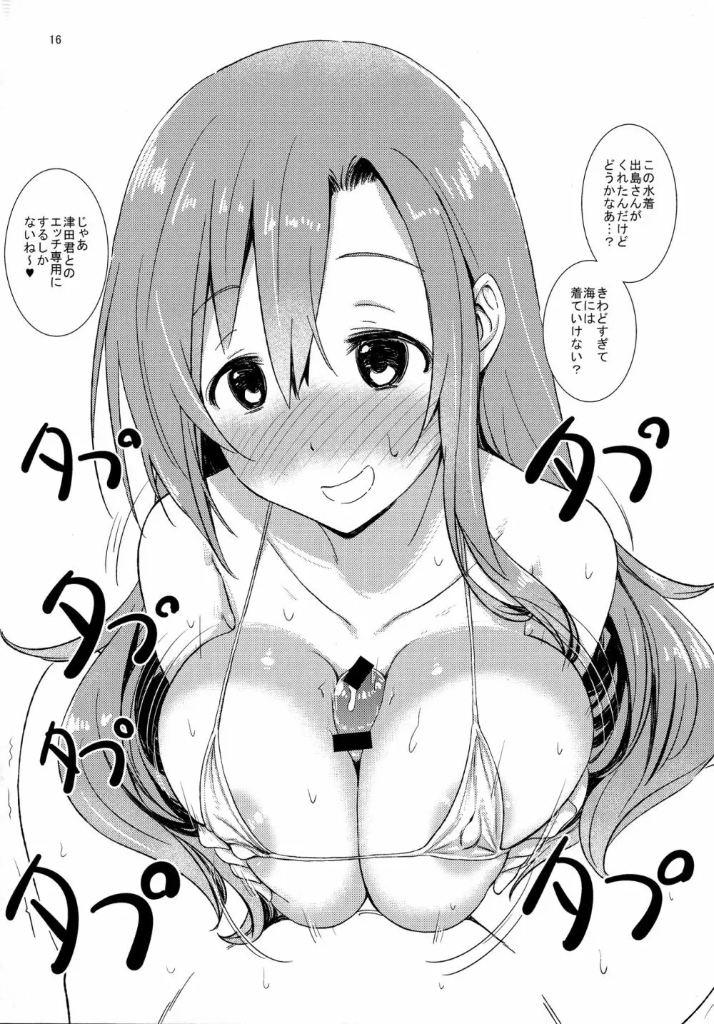 ありぱい - page15