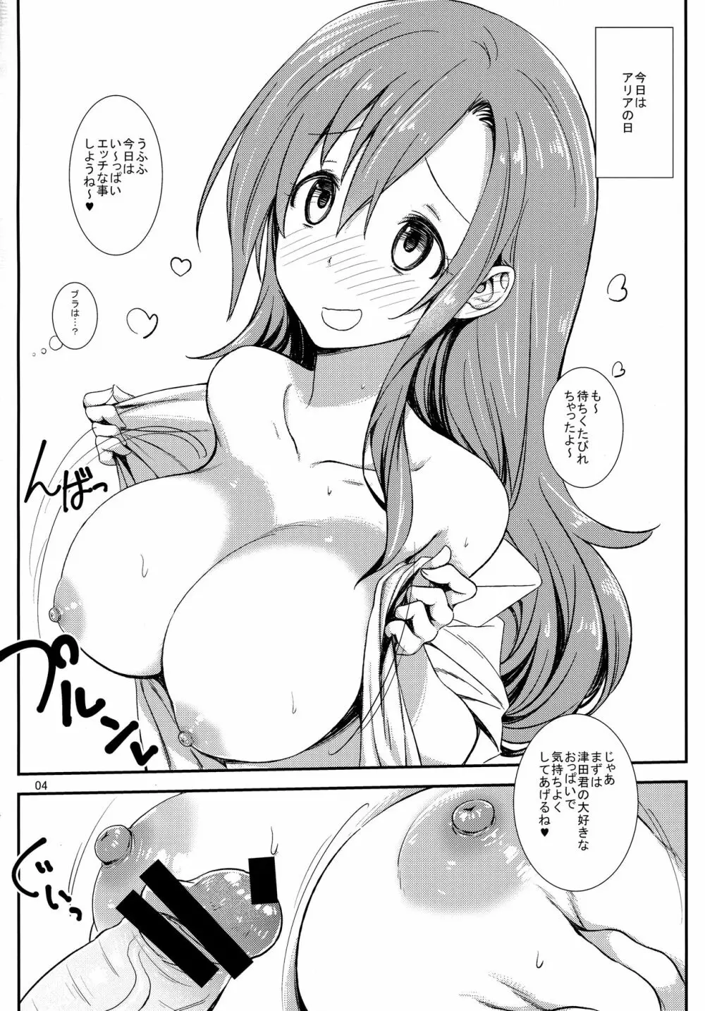 ありぱい - page3