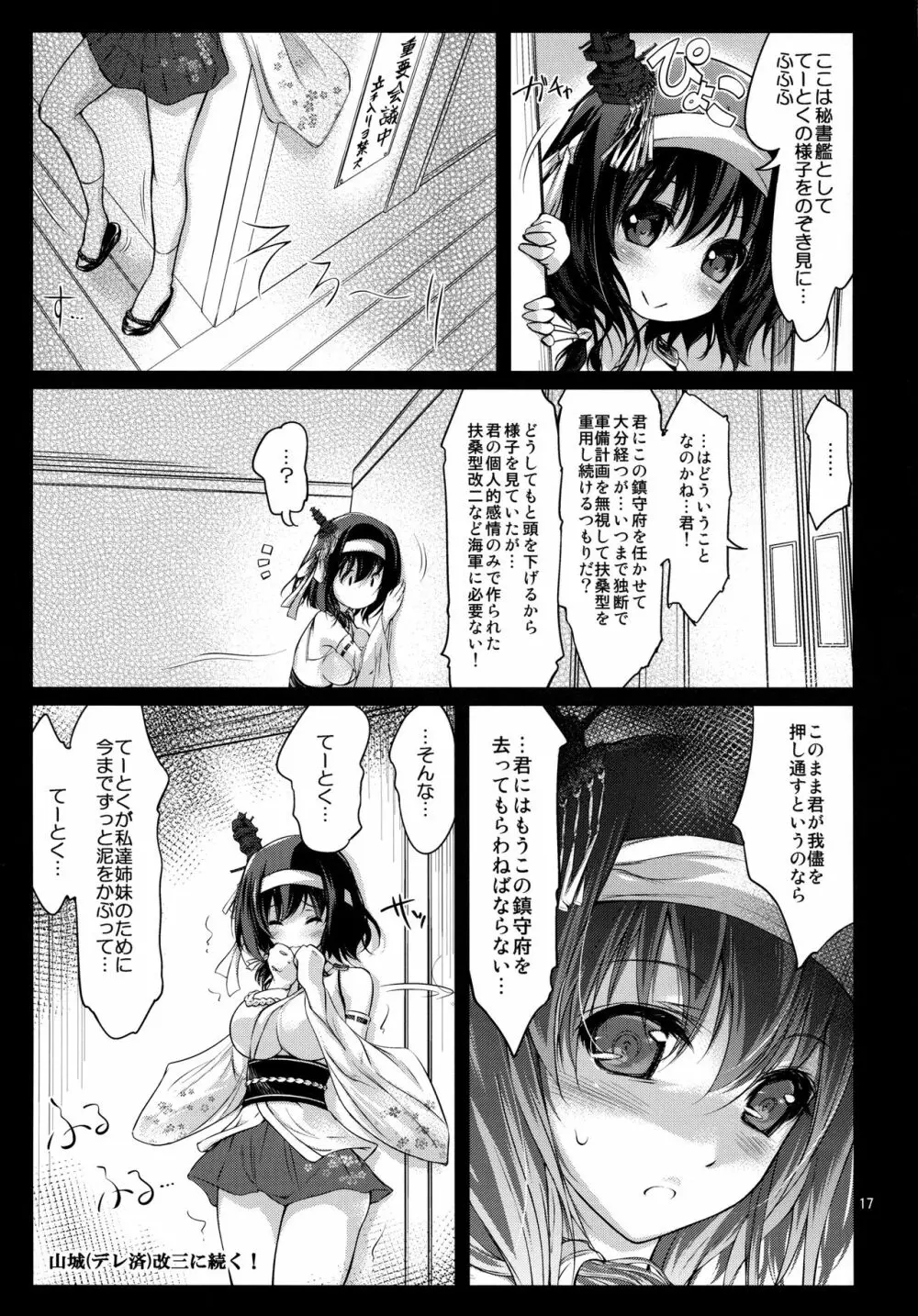 [ひのうへファミリー (りょうくんよ)] 山城(デレ済)改二 (艦隊これくしょん -艦これ-) - page16