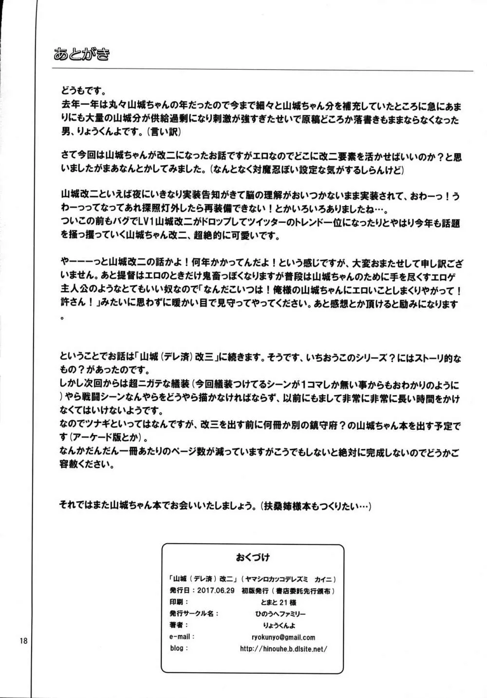 [ひのうへファミリー (りょうくんよ)] 山城(デレ済)改二 (艦隊これくしょん -艦これ-) - page17