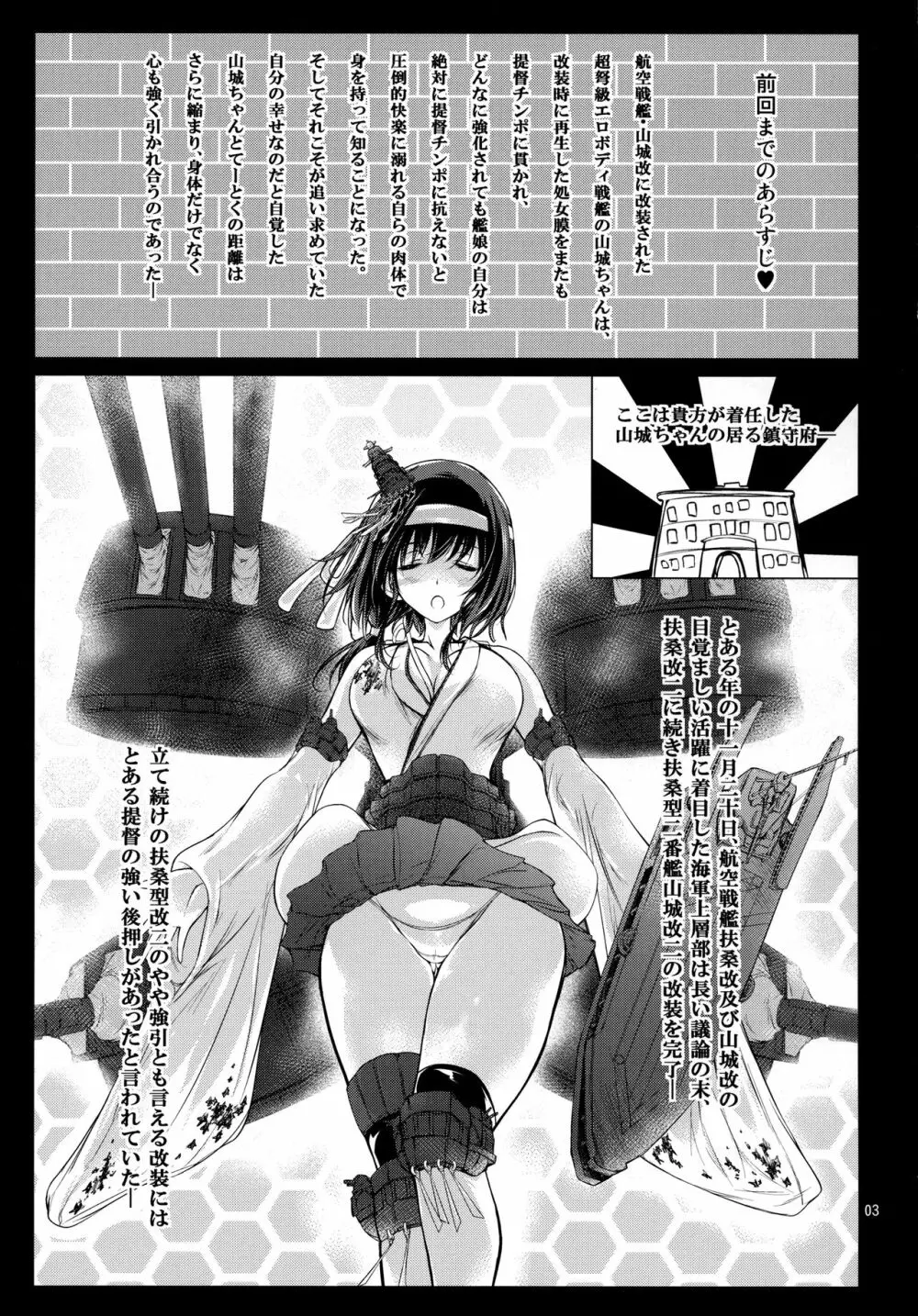 [ひのうへファミリー (りょうくんよ)] 山城(デレ済)改二 (艦隊これくしょん -艦これ-) - page2