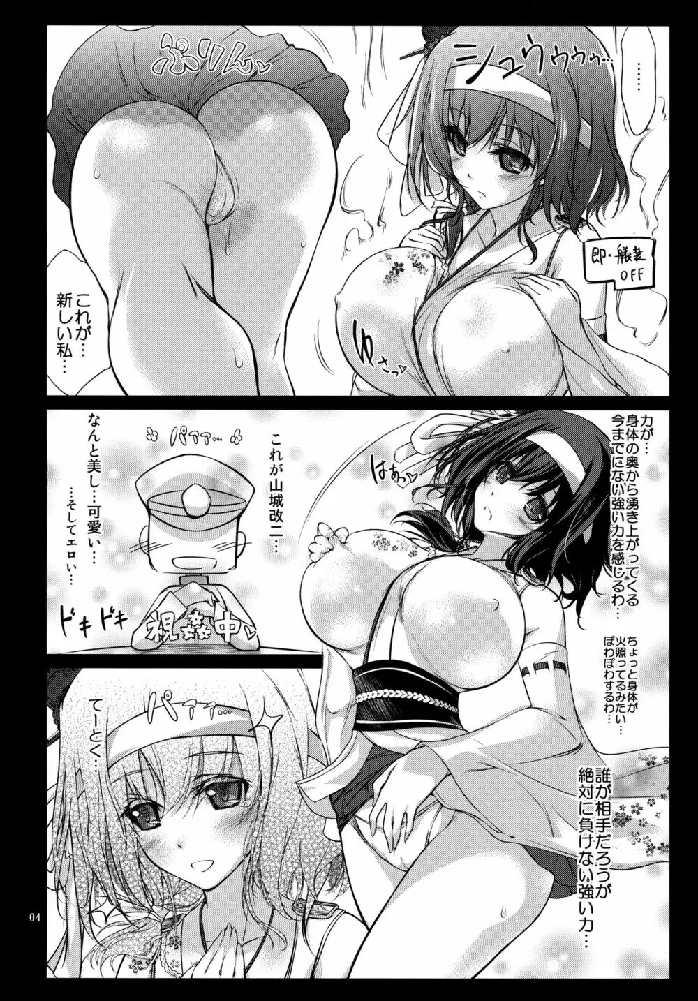 [ひのうへファミリー (りょうくんよ)] 山城(デレ済)改二 (艦隊これくしょん -艦これ-) - page3