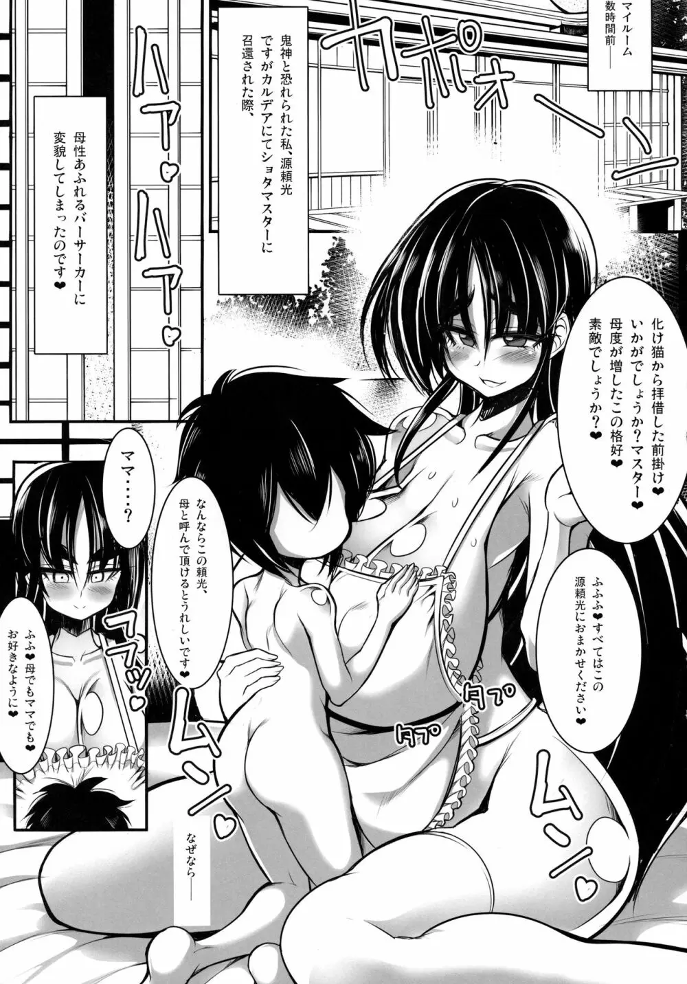 源頼光 OPEN YOUR MAMAZONZ - page6