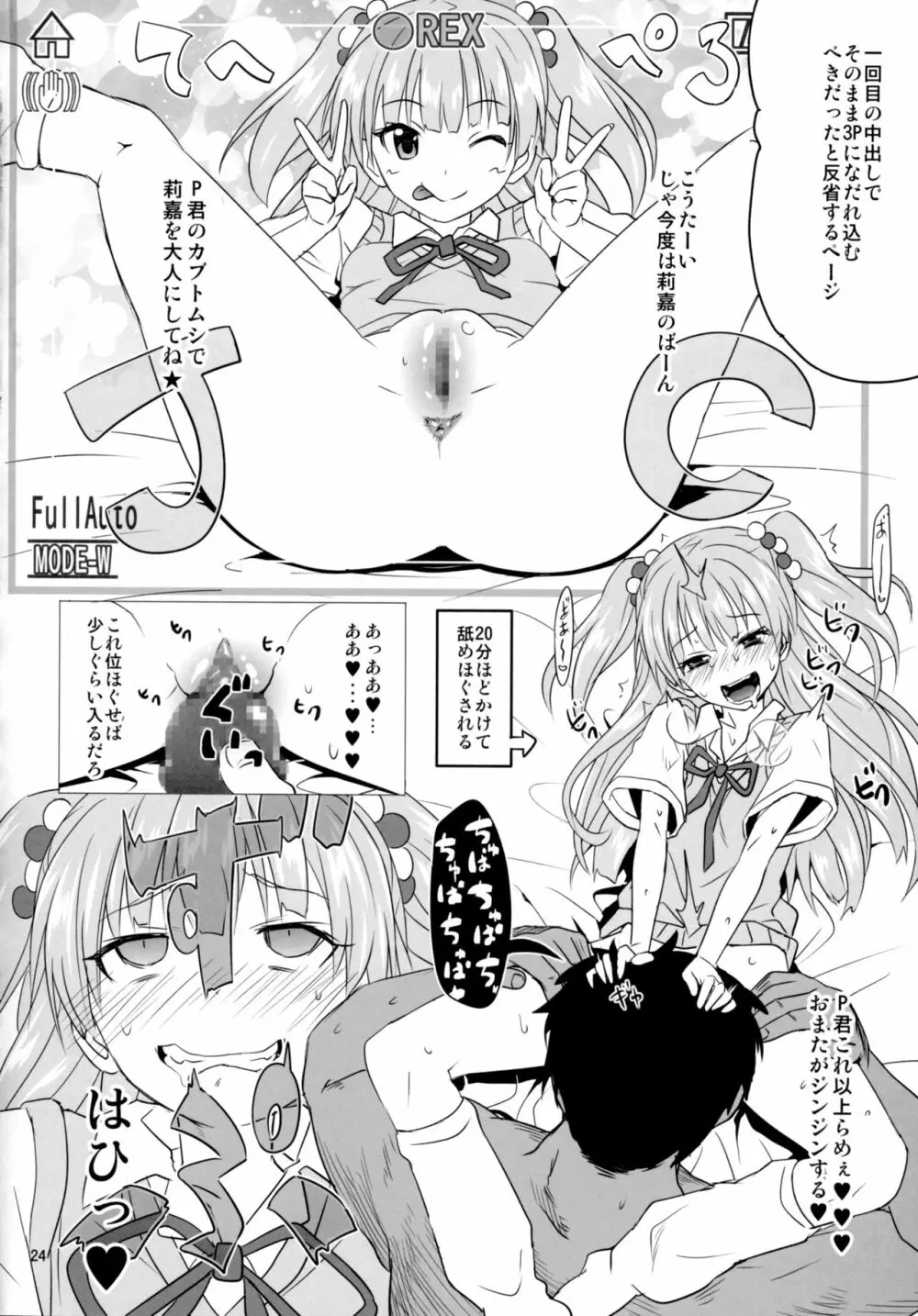 カリスマギャルとハメ撮りボンバー!! - page23