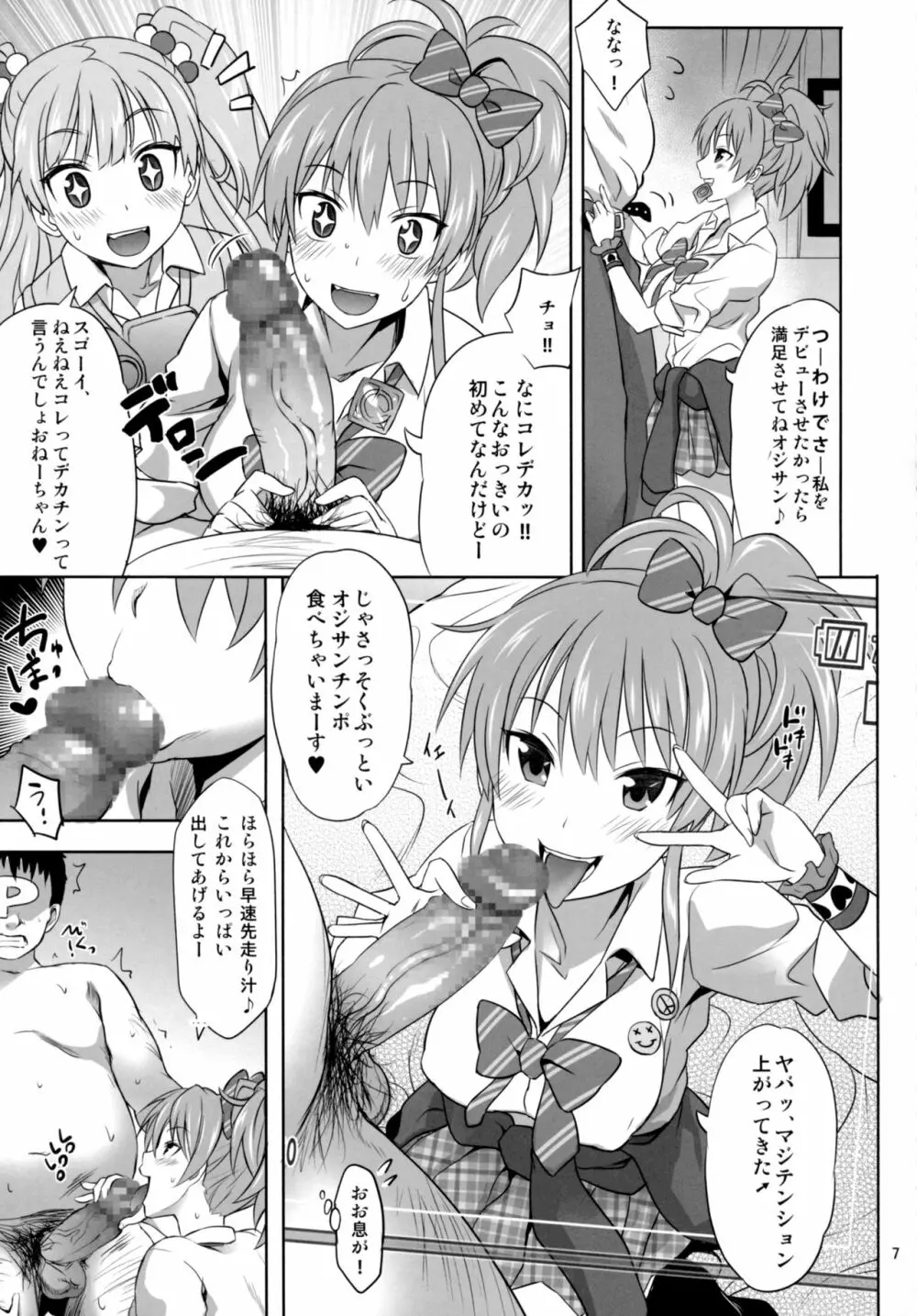 カリスマギャルとハメ撮りボンバー!! - page6
