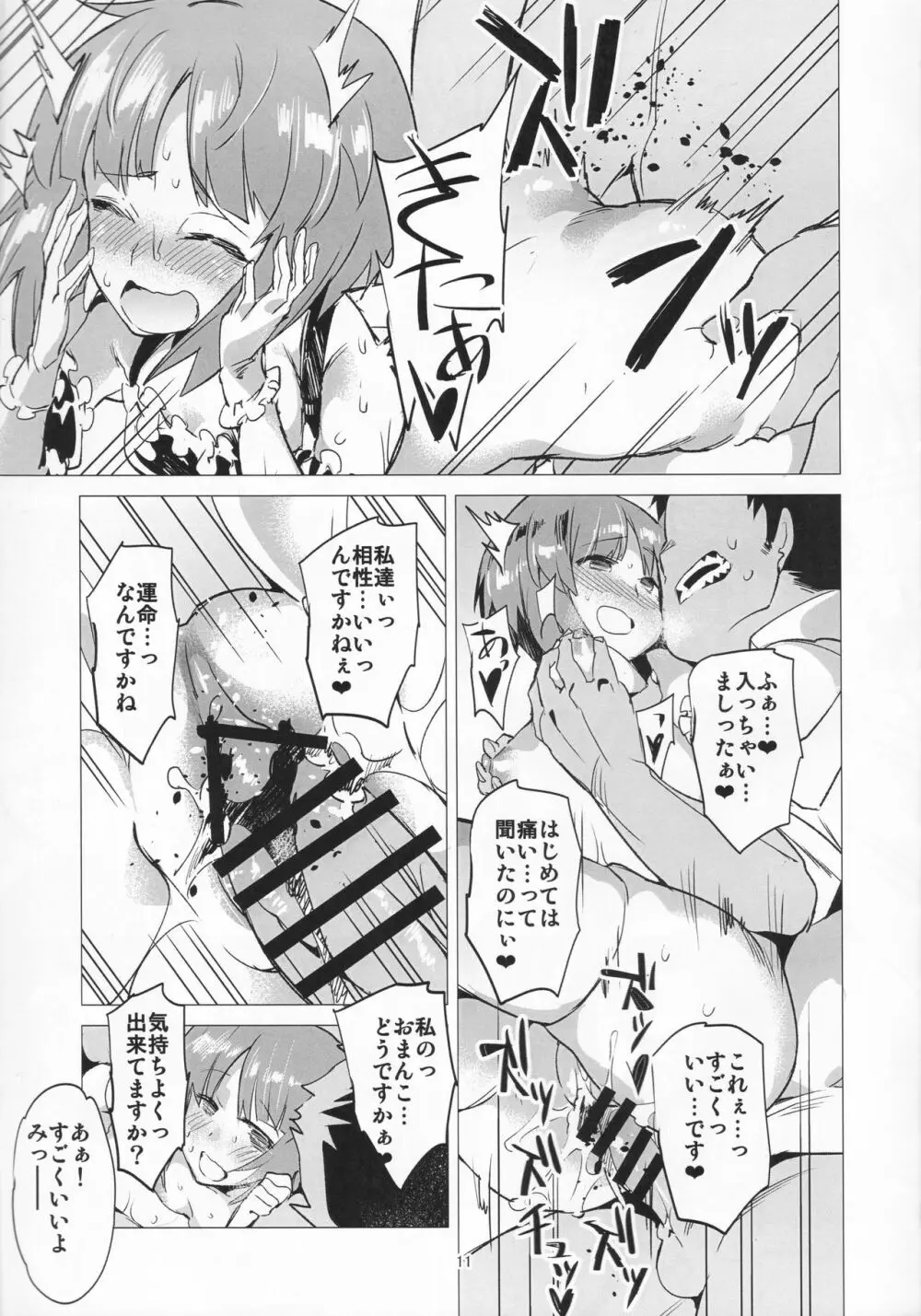 PANZER DANGER ～It’s Mophin Time～ - page10