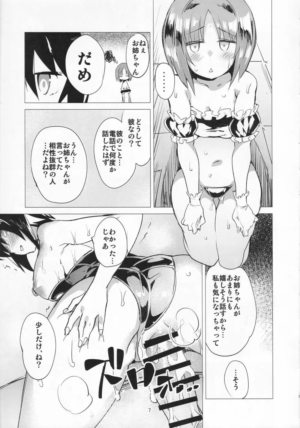 PANZER DANGER ～It’s Mophin Time～ - page6