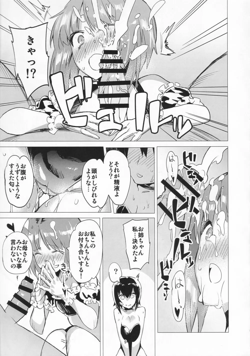 PANZER DANGER ～It’s Mophin Time～ - page8