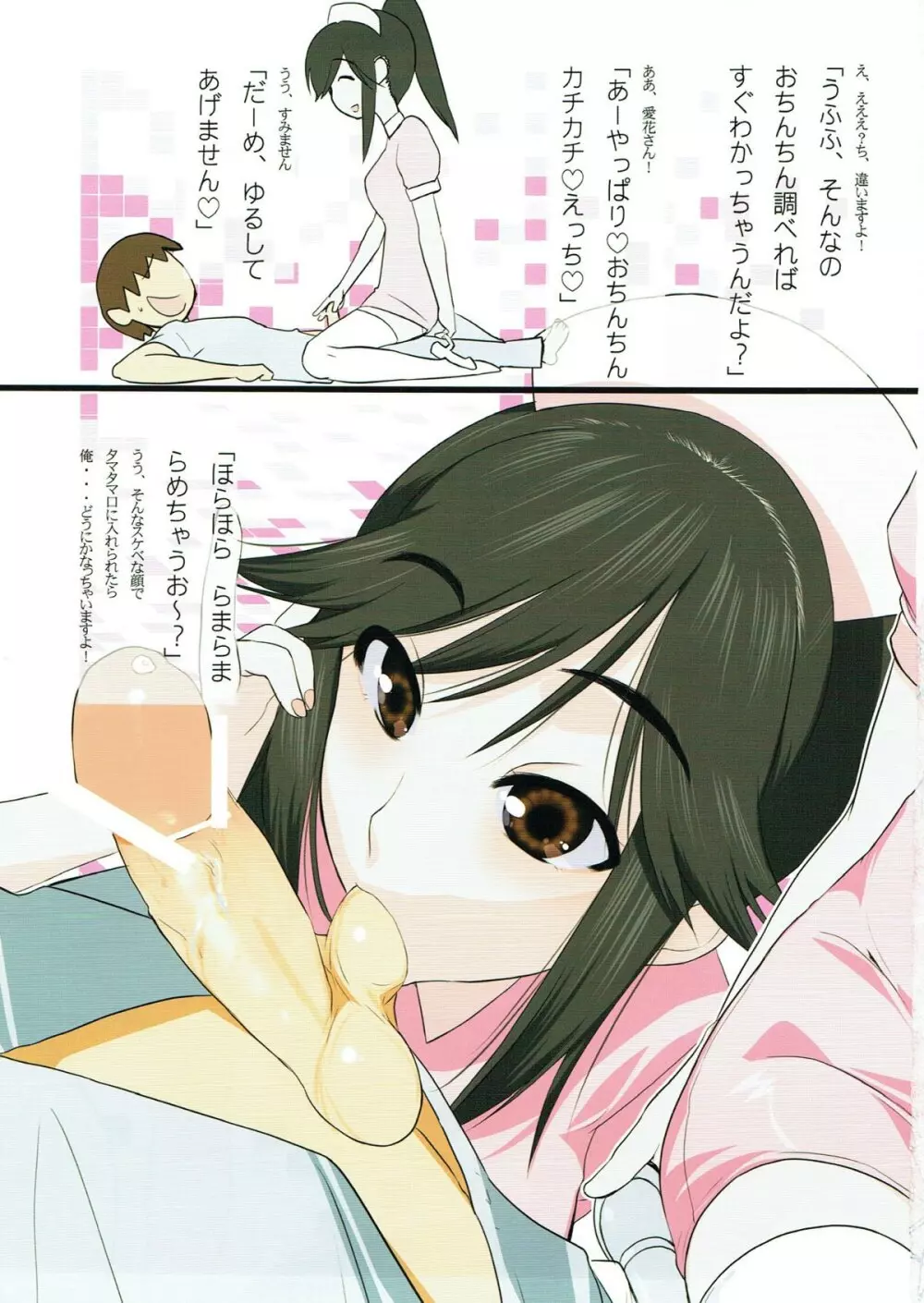 夢愛花 - page8