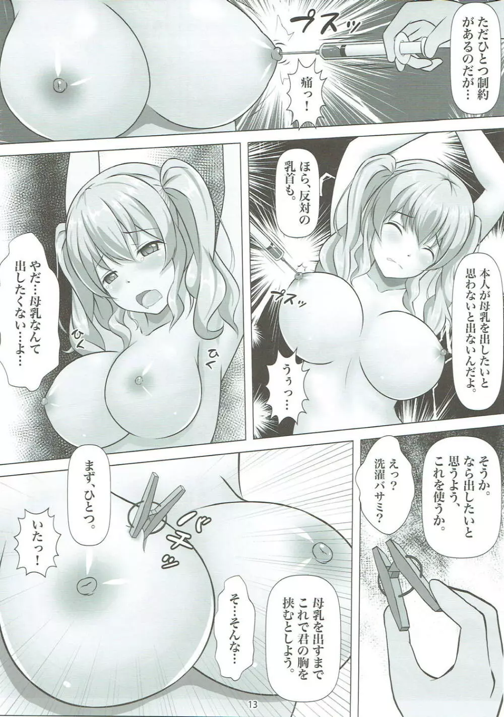 美味しいお茶の淹れ方 - page12