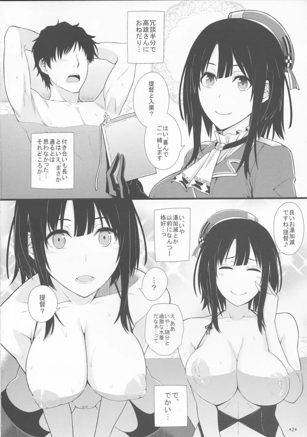 高雄とお風呂 - page3