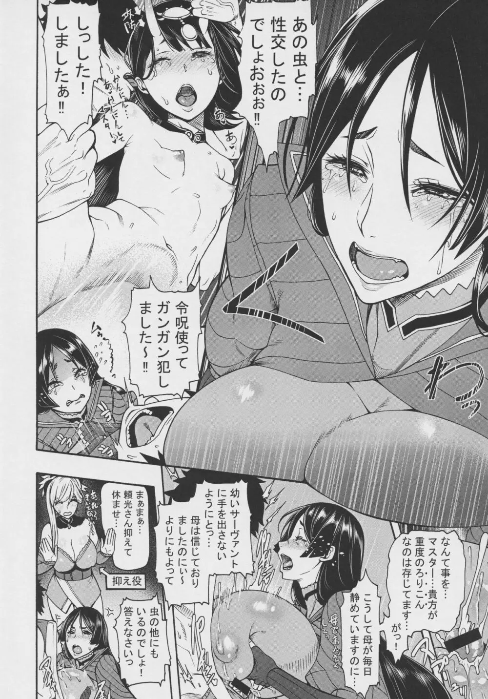 貴方の母として見過ごせません!! - page5