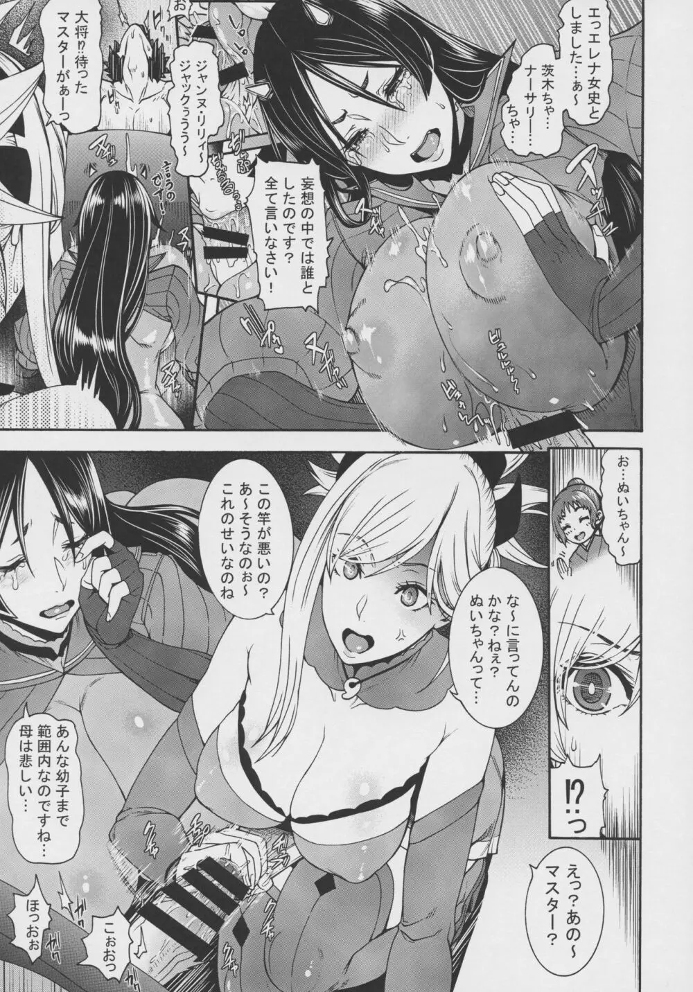 貴方の母として見過ごせません!! - page6