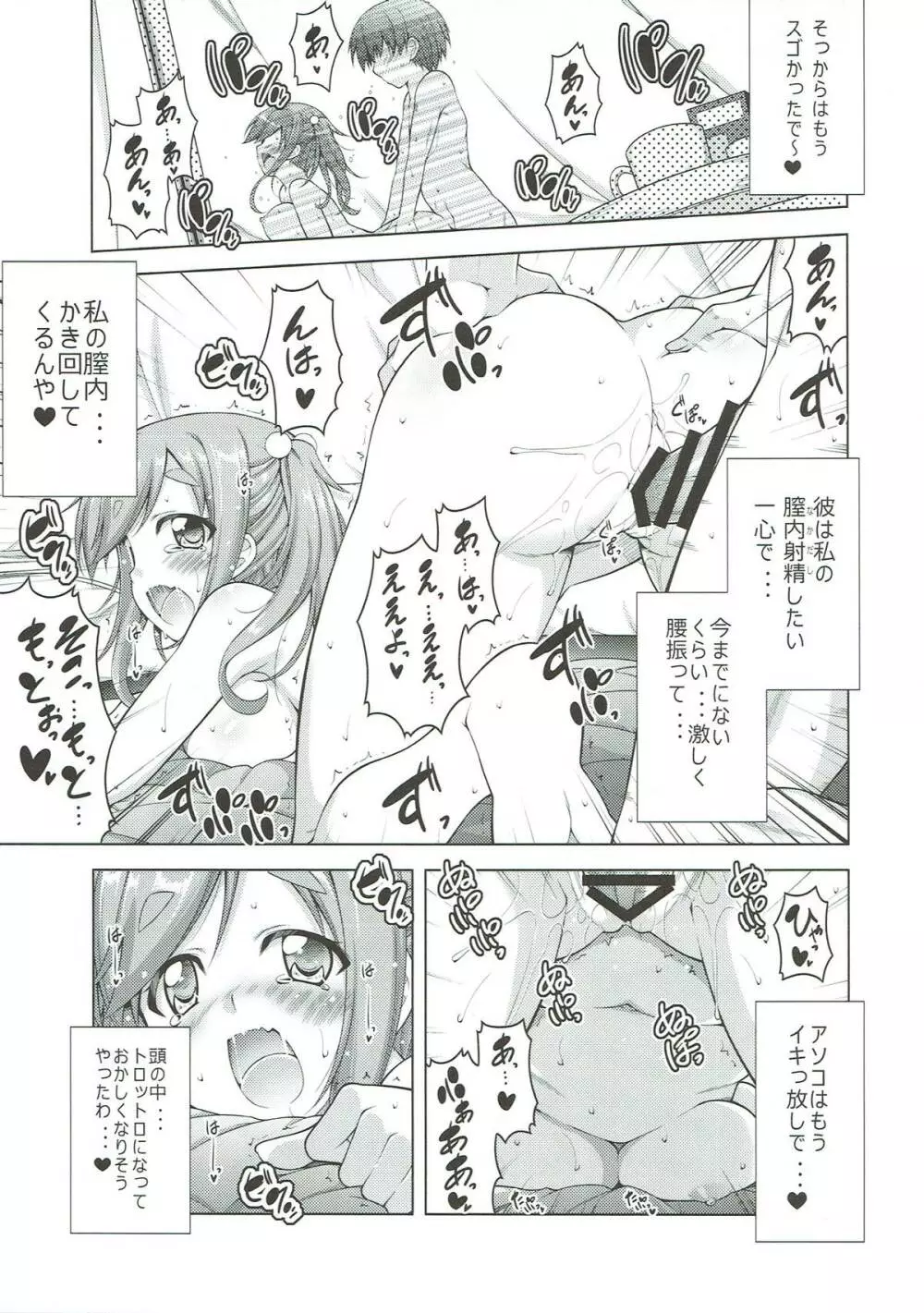 犬山あおいちゃんとイチャ♥キャン△ - page13