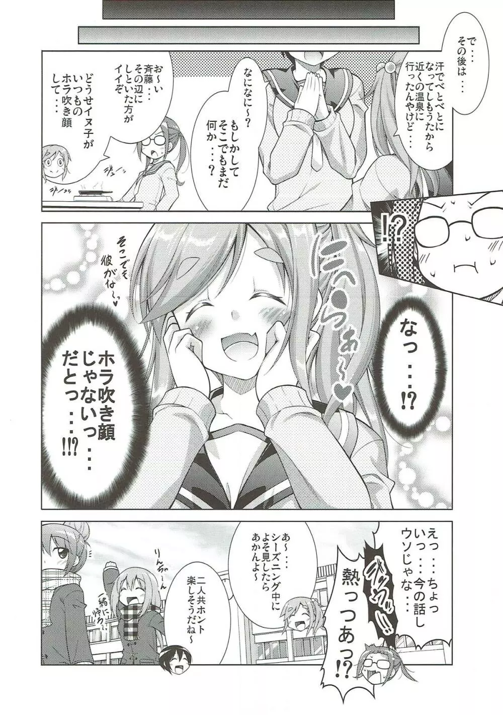 犬山あおいちゃんとイチャ♥キャン△ - page16