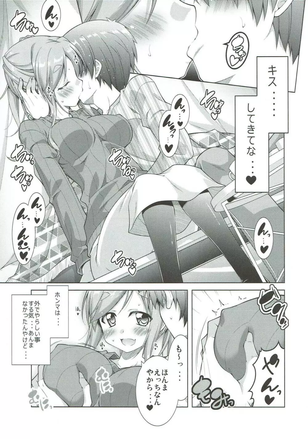 犬山あおいちゃんとイチャ♥キャン△ - page5