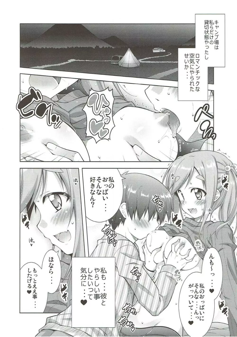 犬山あおいちゃんとイチャ♥キャン△ - page6