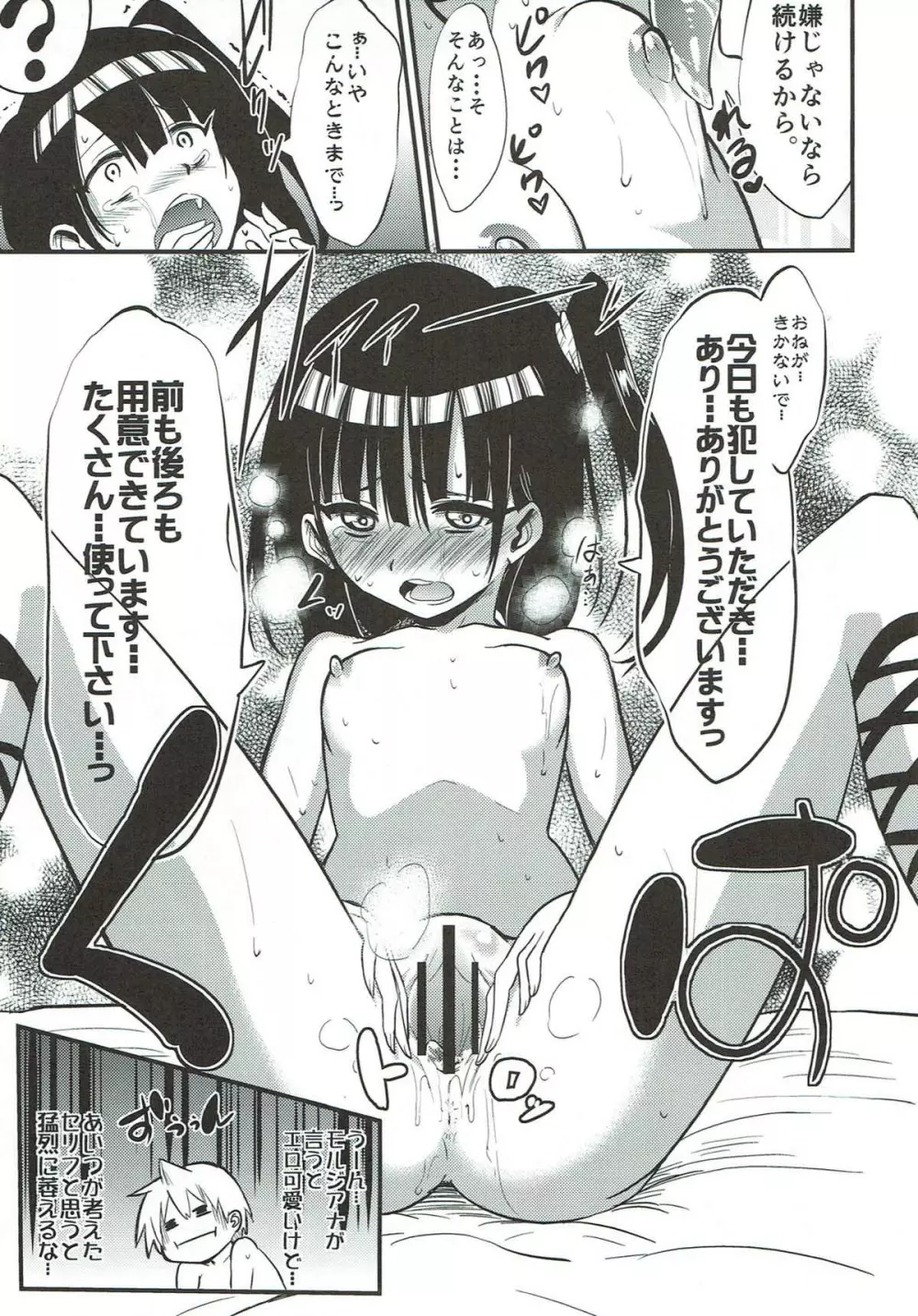 奴隷少女enD - page20