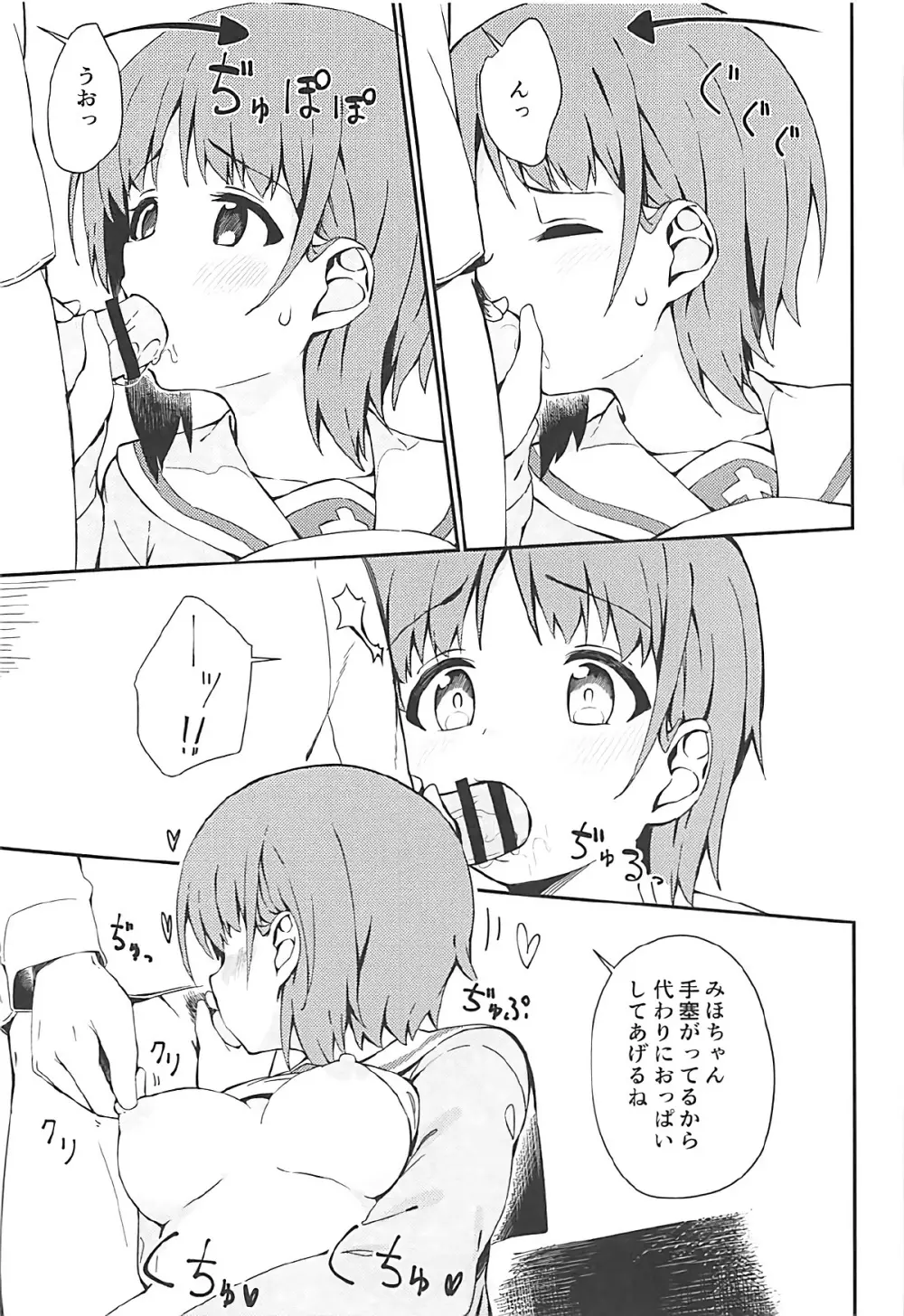 みぽりんとイチャラブえっちする本 - page10